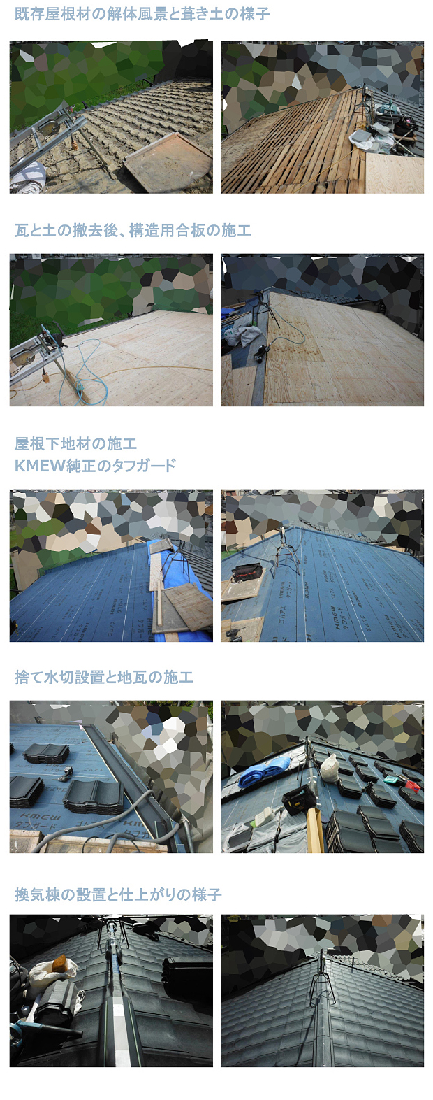 屋根耐震軽量化工事記録写真